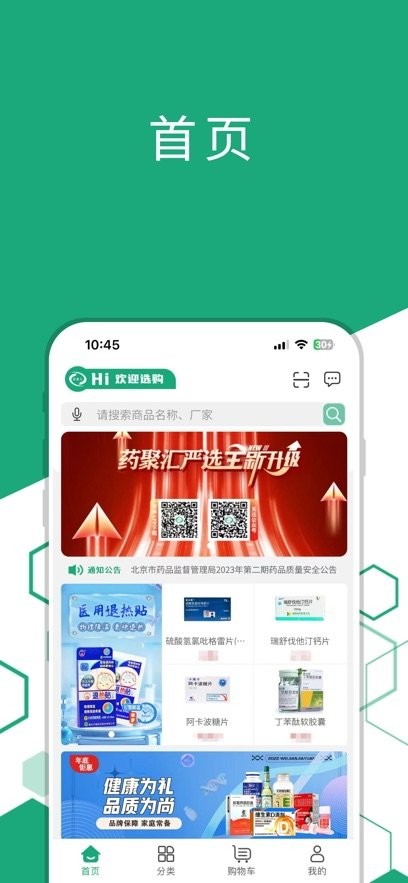 药聚汇客户端安卓直装版图2