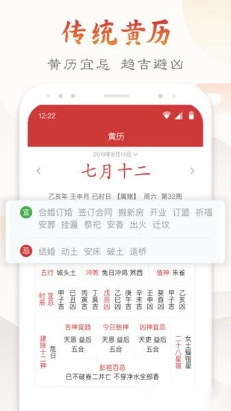 墨迹万年历手机最新版图3