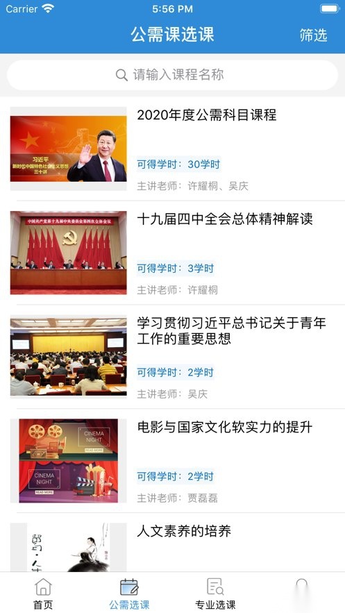 菏泽专技在线手机版图1
