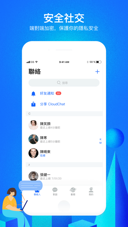 cloudchat官方最新版图2