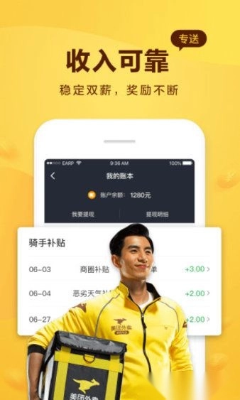 美团骑手软件原版图3