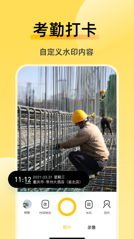 修改牛水印相机原版图3