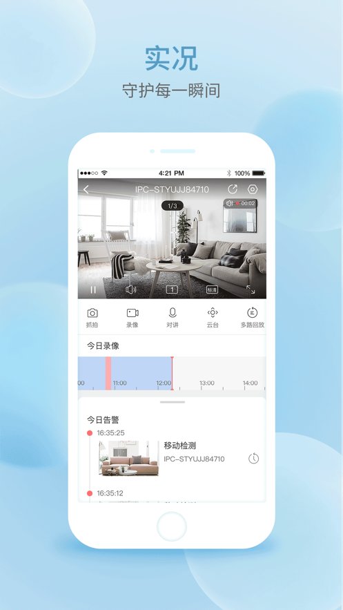 宇视云官方正版图1