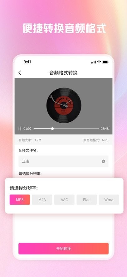 转转大师视频格式转换软件手机版图2