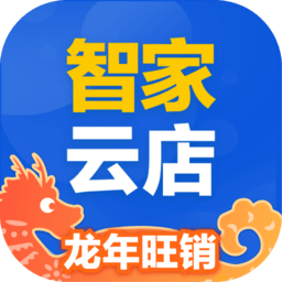 智家云店官方最新版