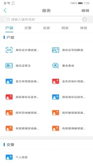 辽宁公安软件免费版图3