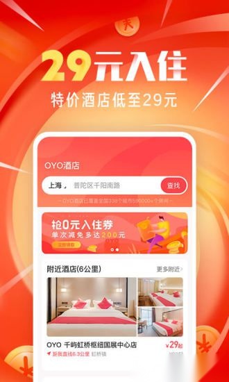 oyo酒店安卓免费版图3