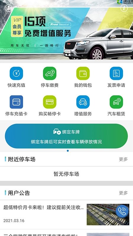 智行停车手机版图1