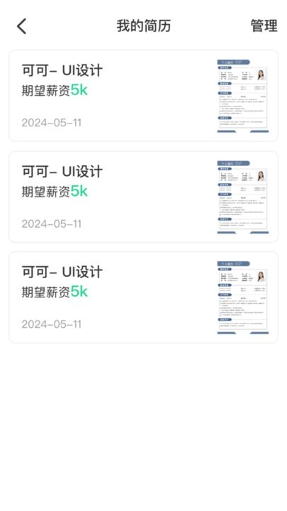 AI简历美化大师官方最新版图1