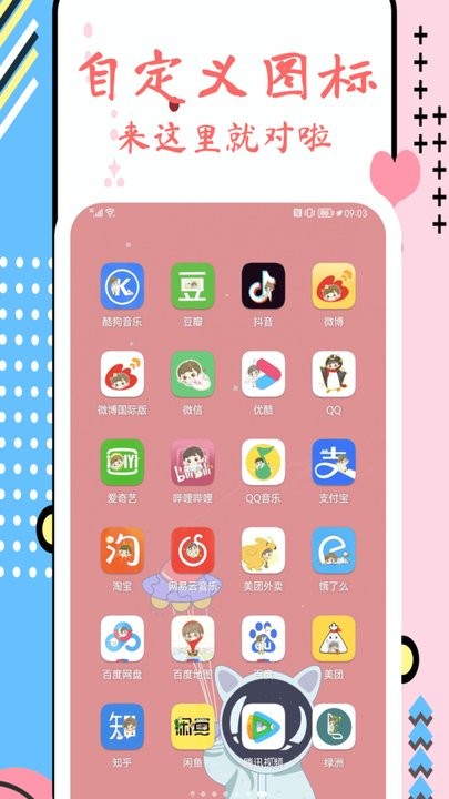 元气图标软件安卓直装版图1