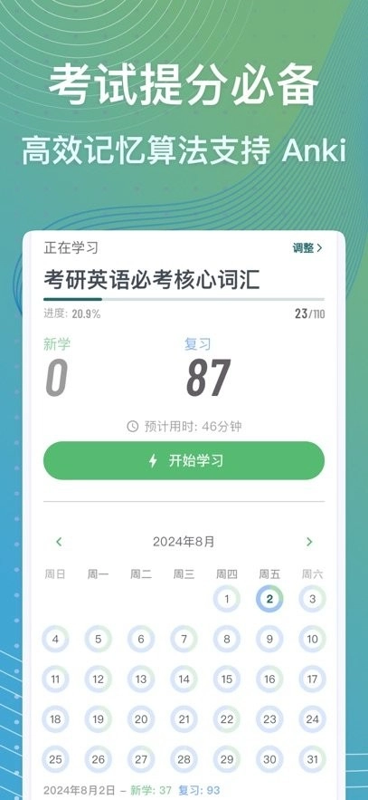 飞速记无广告版图2