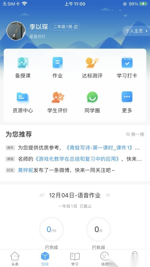 智慧陕教客户端通用版图1