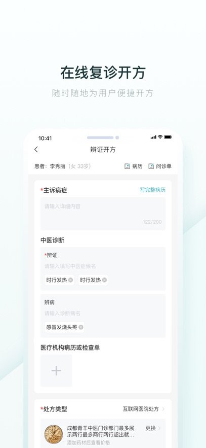 榕树家医生端图2