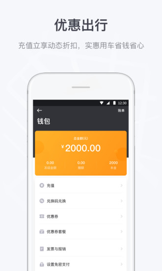 曹操出行软件图1