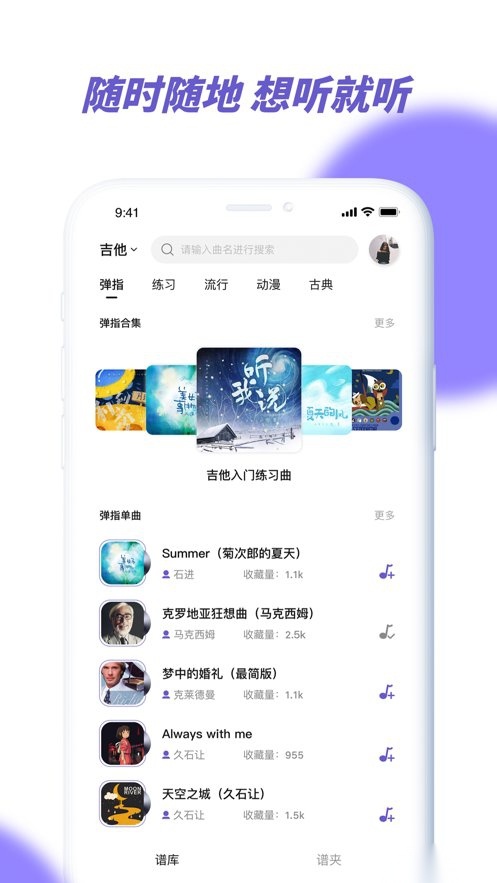 亿首琴谱手机版图1