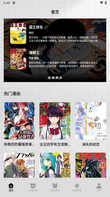 一耽漫画盒子通用版图2
