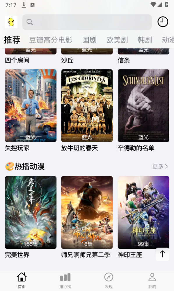 胡胡影视安卓免费版图2