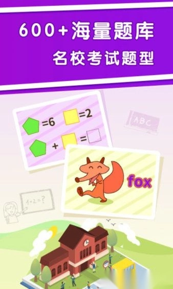 幼升小全课程软件最新免费版图3