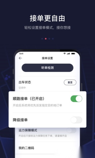 首汽约车司机端新版图3