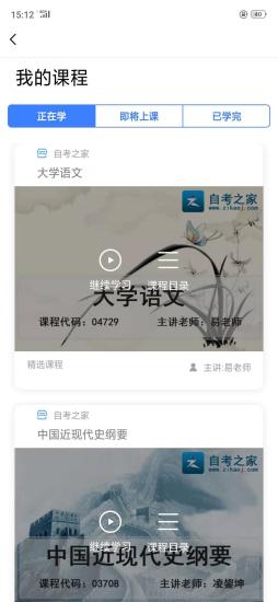 自考之家软件最新版图3