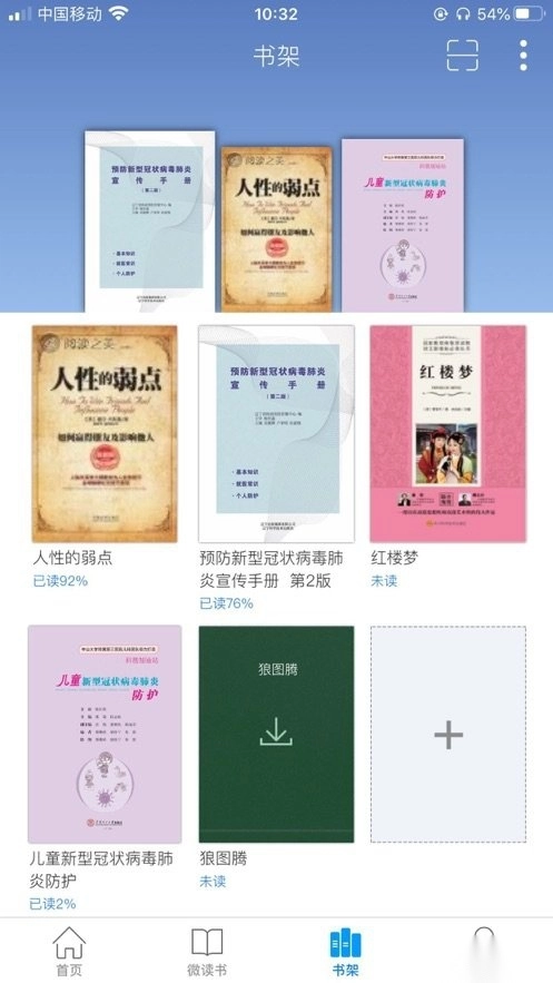 超星移动图书馆正版图2