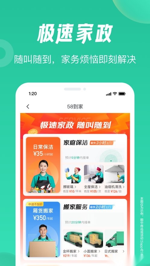 58到家软件通用版图1