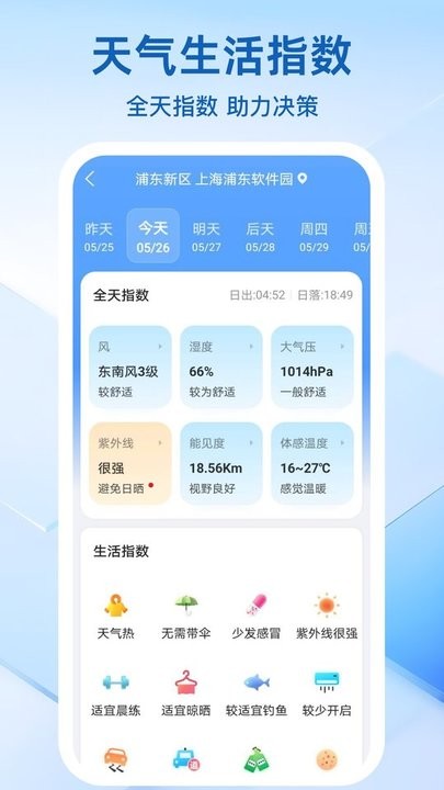 天气预报准时报官方最新版图1