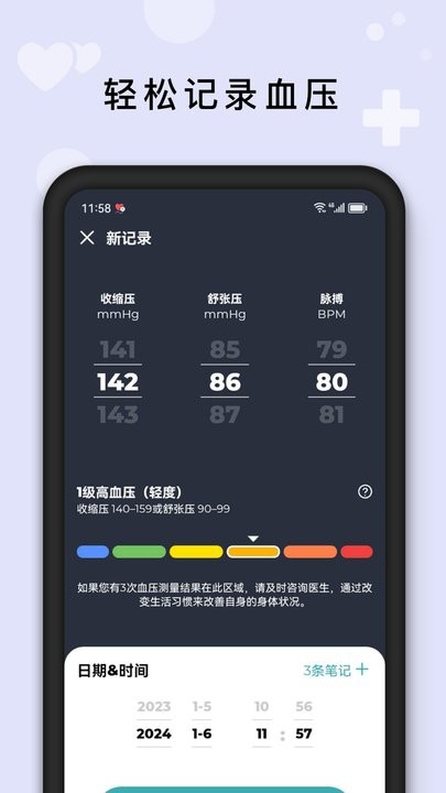 血压管理助手免费原版图1