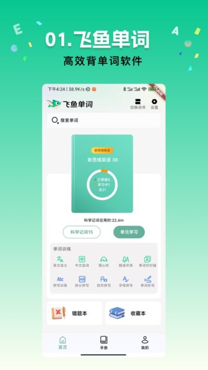 飞鱼单词官方最新版图3