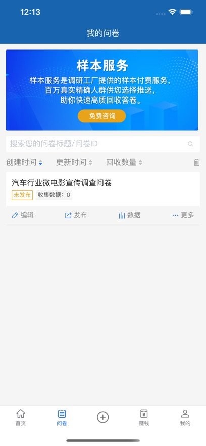 调研工厂客户端直装版图1