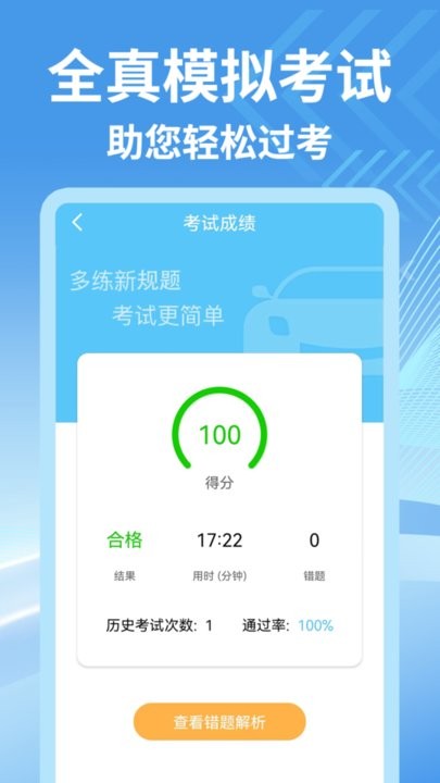 宝典多驾考安卓版图1