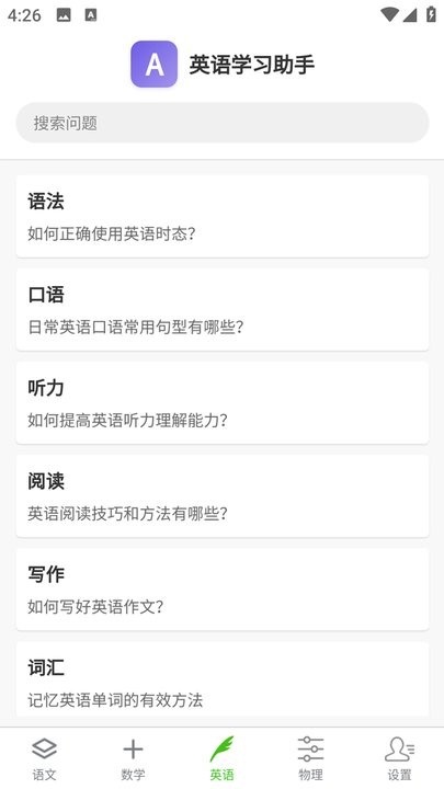 AI学习助手正版图3