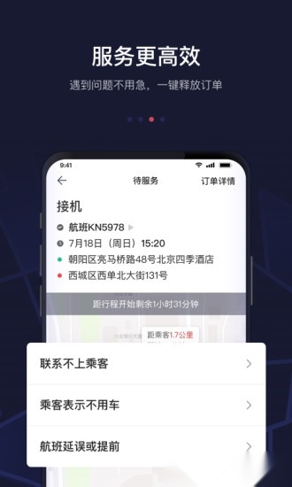 首汽约车司机端新版图2