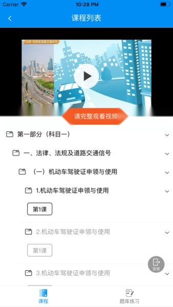 驾考理论培训手机正版图2
