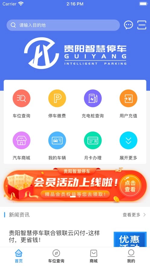 贵阳智慧停车免费原版图1