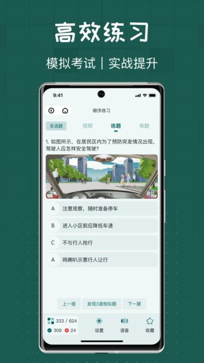 火炬驾考手机版图3