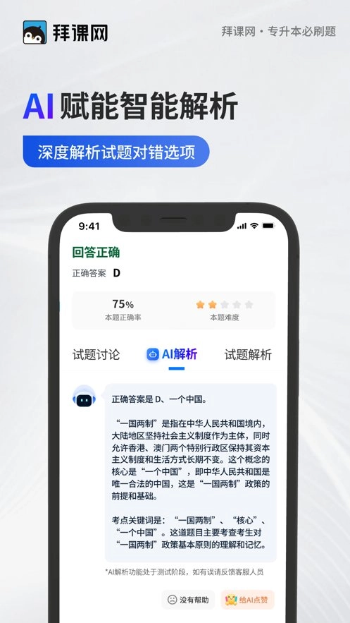 专升本必刷题安卓官方版图3