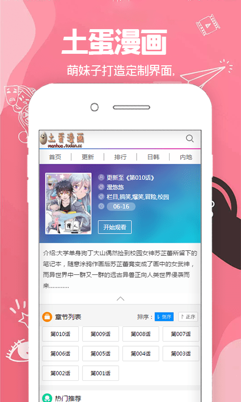 土蛋漫画官方最新版图3
