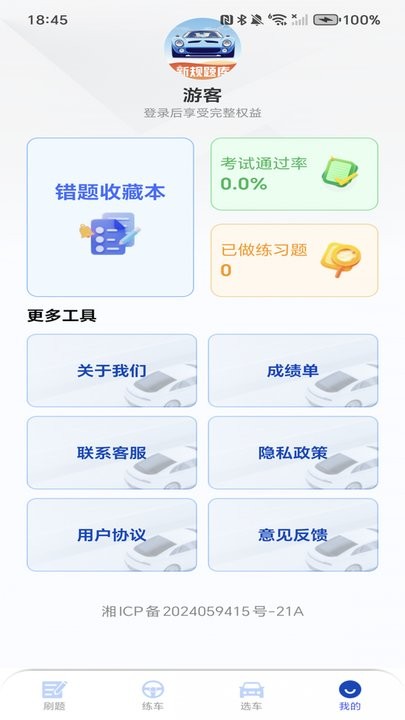 驾考教练最新免费版图1