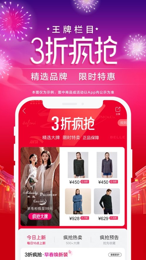 唯品会安卓官方版图3
