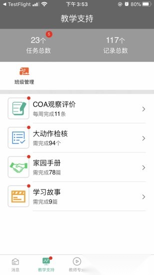 读懂儿童软件安卓官方版图1
