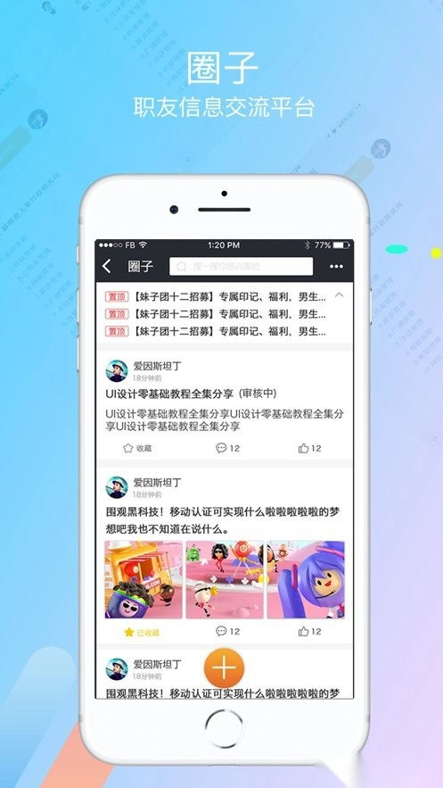 我要聘官方最新版图1