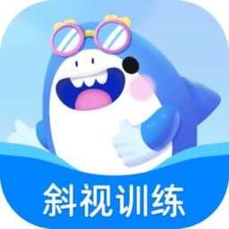 斜视训练软件