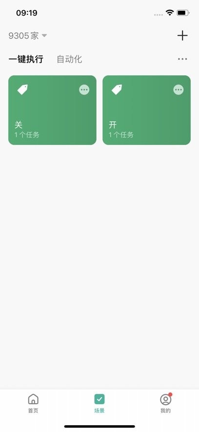 鸿雁智慧家无广告版图3