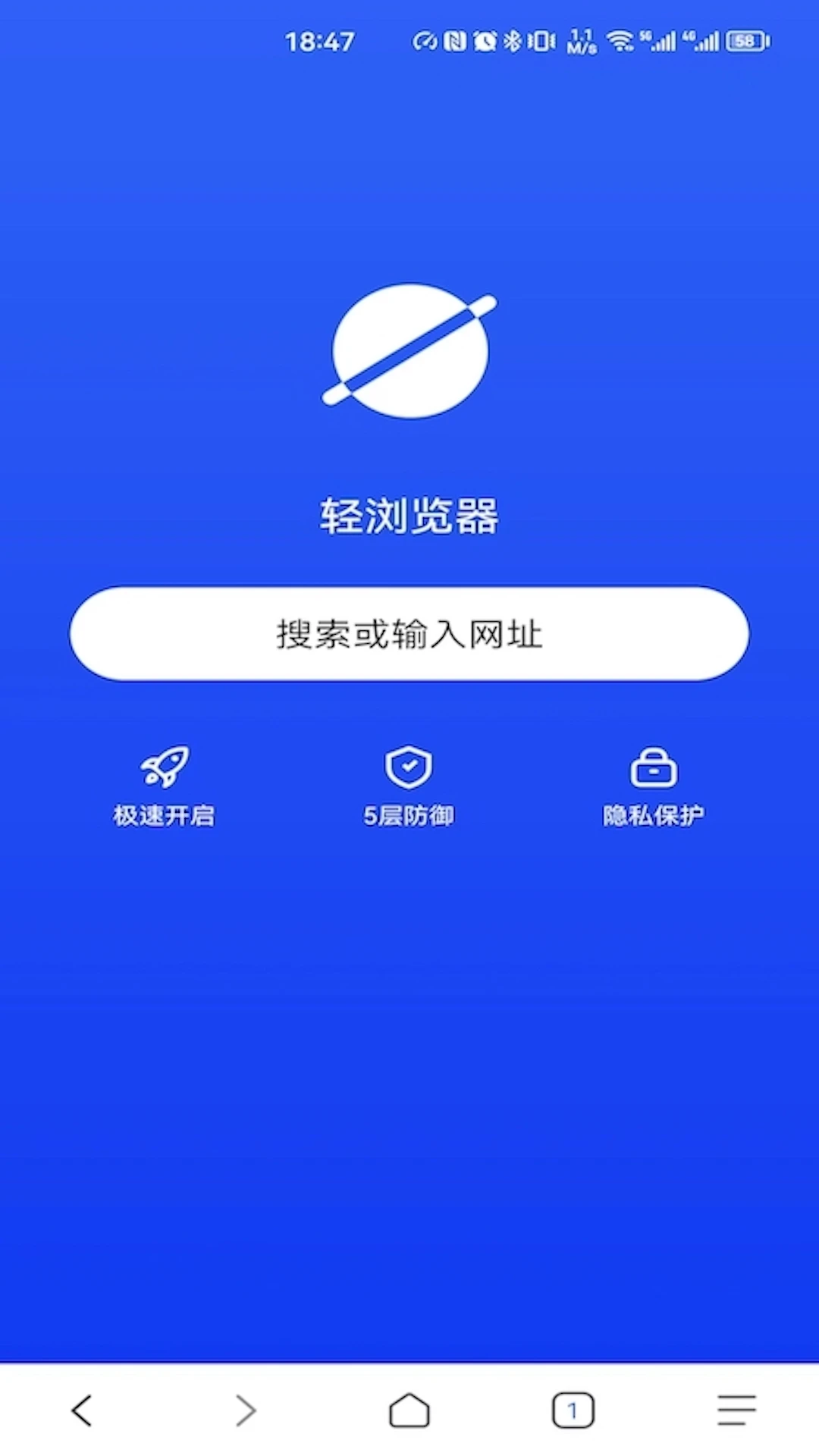 轻浏览器正版图3