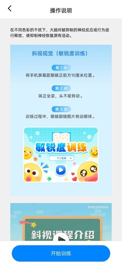斜视训练软件无广告版图1