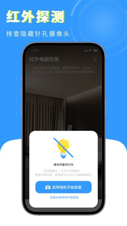 检测摄像头卫士软件图3