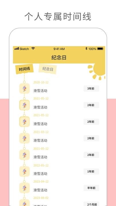 纪念日记录图2