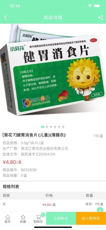 国信医药软件直装版图1