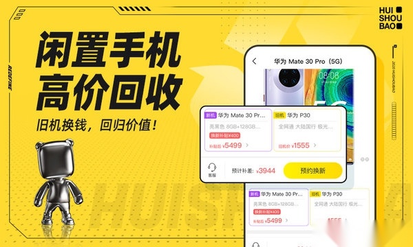 回收宝软件手机最新版图2
